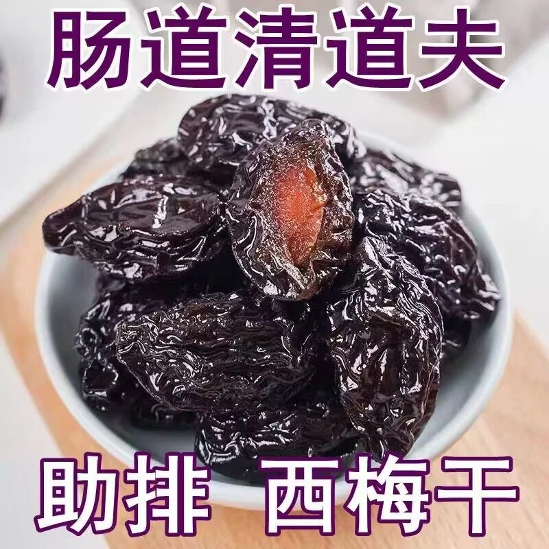 【肚肚无腹担】新疆西梅干0蔗糖0添加果干果脯休闲零食