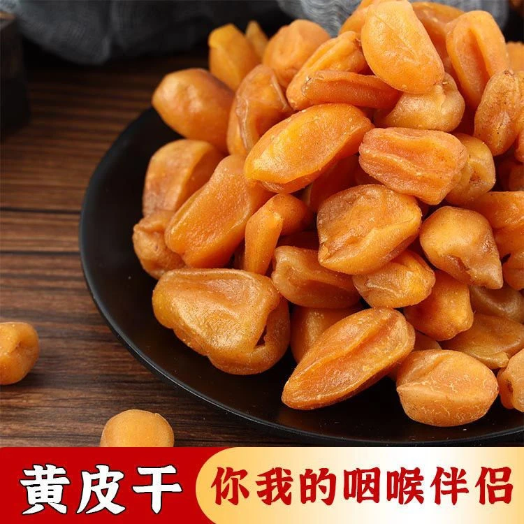 广东新兴特产无核甘草黄皮干凉果鸡心蜂蜜山黄皮小吃原味零食蜜饯