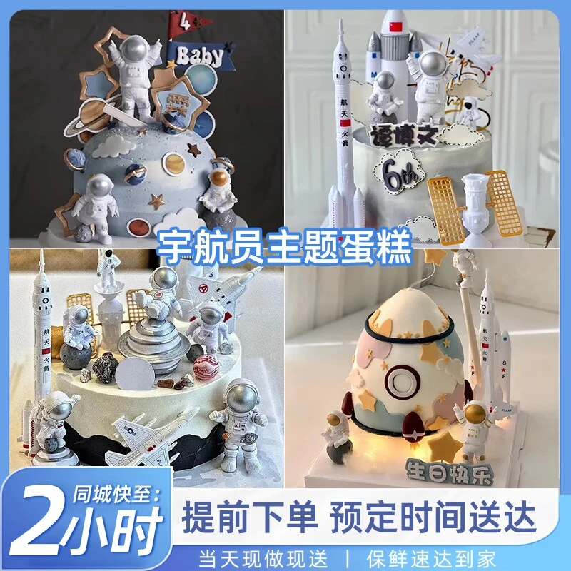 宇航员火箭生日蛋糕同城配送全国免费店儿童创意定制儿童生日蛋糕