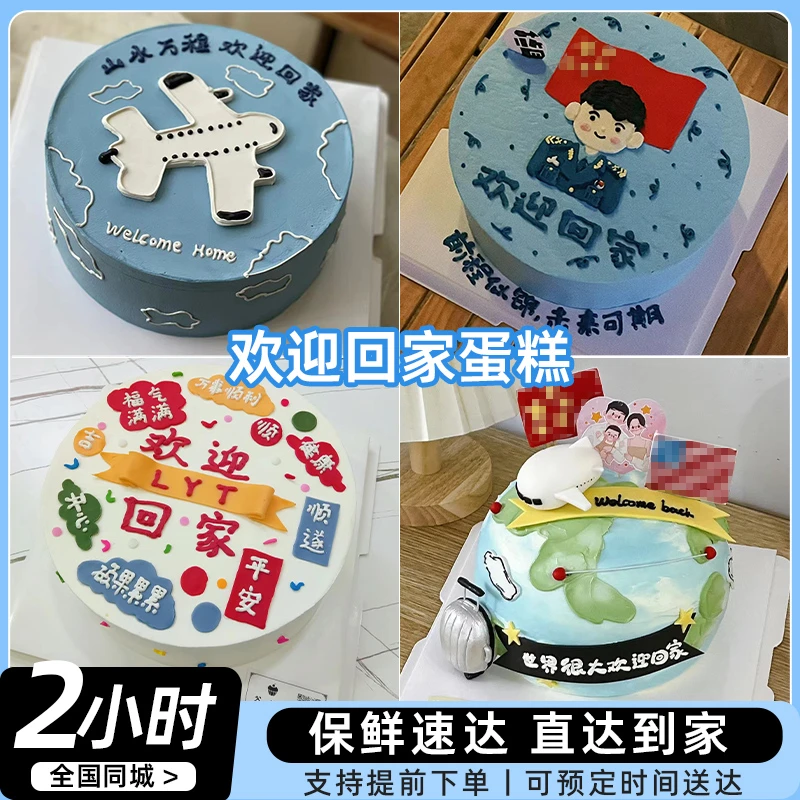 欢迎回家生日蛋糕全国同城配送快乐星球男女北京上海男孩生日蛋糕