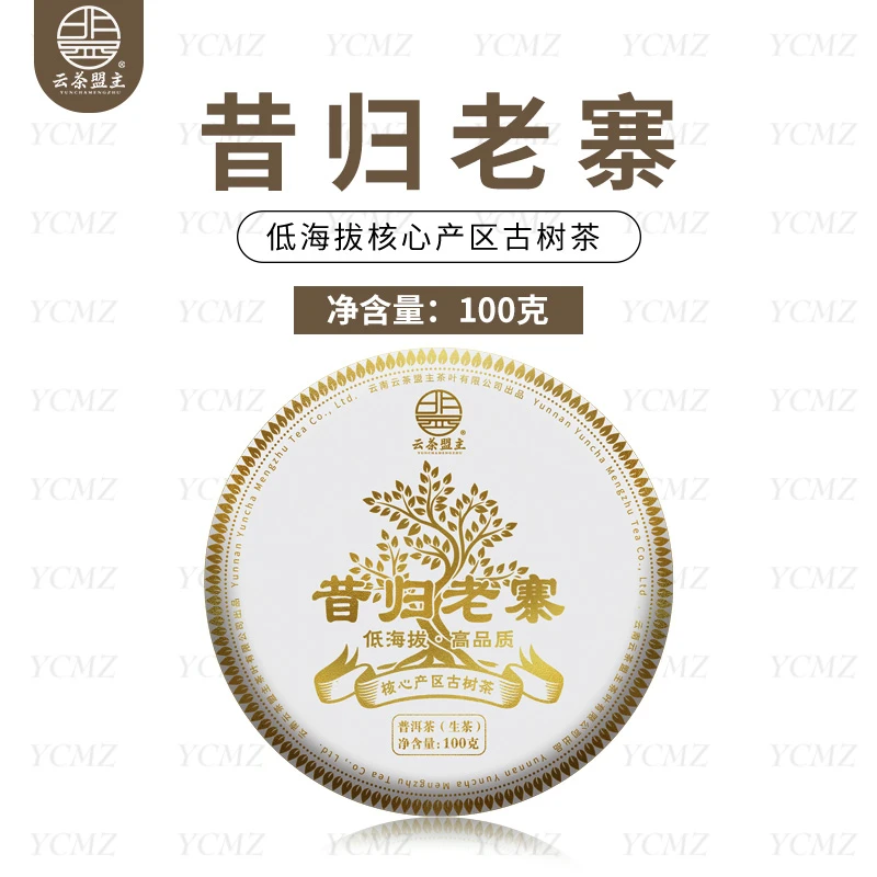 云茶盟主2024年头春昔归老寨，100克/片！