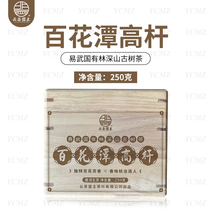 云茶盟主2024年头春易武百花潭高杆古树！250克/盒！