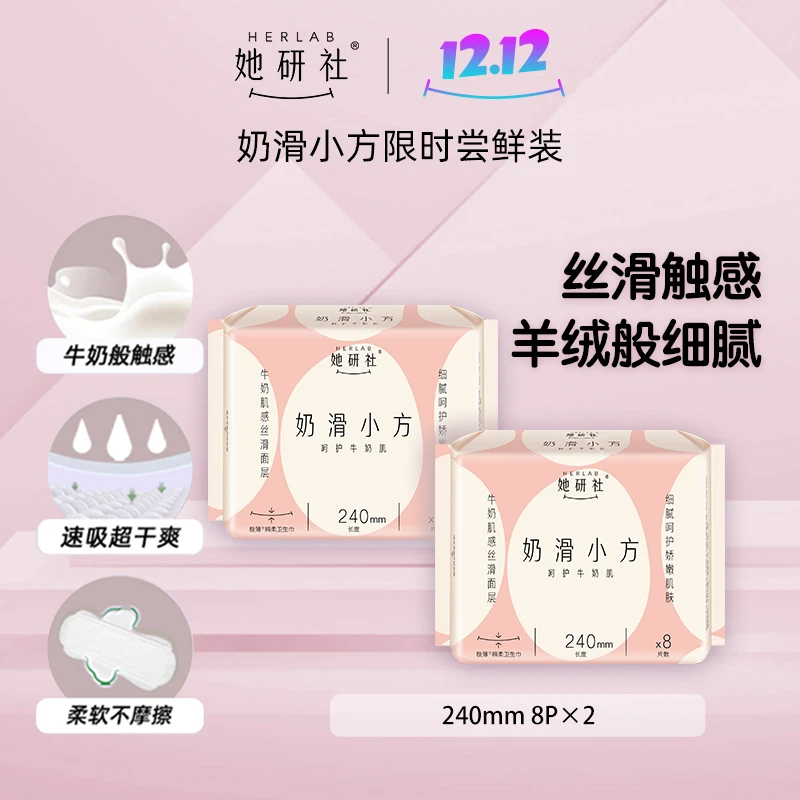 双旦组合福利Herlab/她研社奶滑小方极薄棉柔卫生巾细腻绵柔丝滑