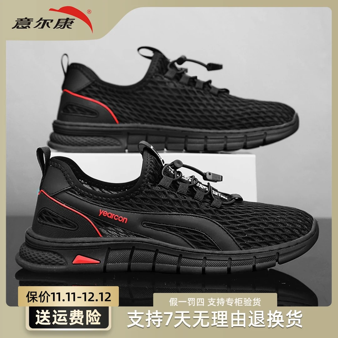 YEARCON/意尔康男鞋运动鞋厚底休闲夏季透气网面飞织E52301513