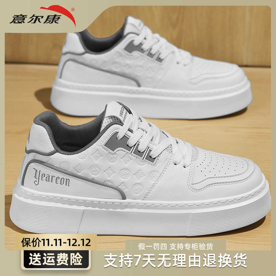 YEARCON/意尔康鞋子男士小白鞋低帮百搭夏季透气潮鞋休闲板鞋4586