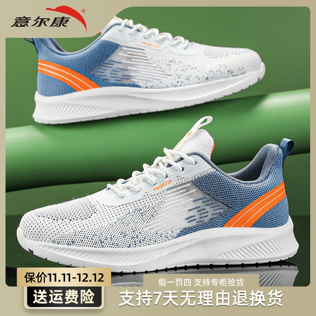 YEARCON/意尔康鞋子男鞋男士休闲百搭夏季轻便舒适透气跑步鞋1917