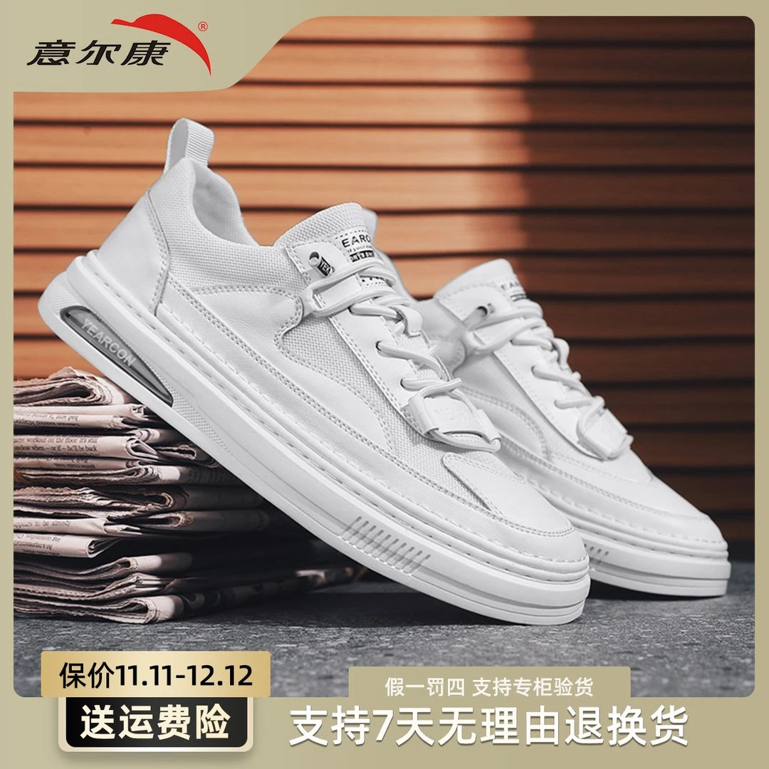 YEARCON/意尔康男鞋秋季新款小白鞋休闲鞋板鞋E51304166男款
