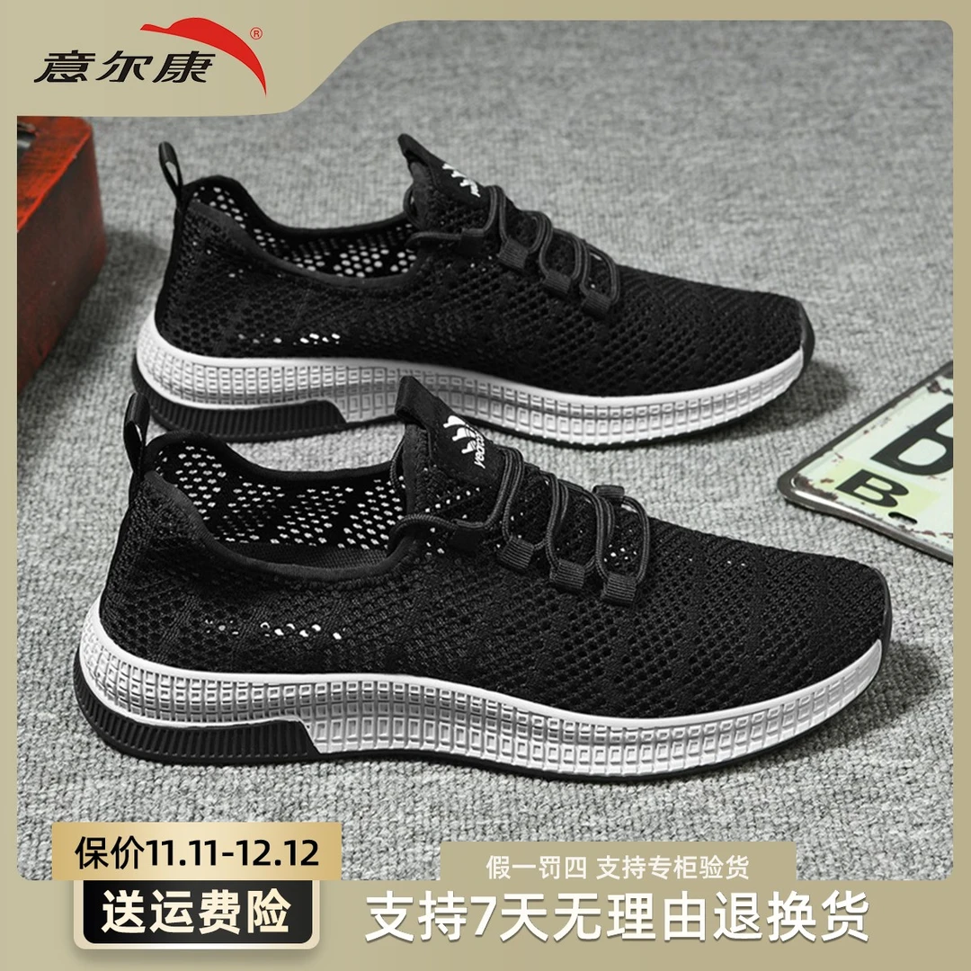YEARCON/意尔康男鞋百搭潮流运动轻便夏季透气防臭网面WE52301475