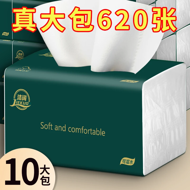 620张加量装10包抽取式纸巾干湿两用柔软细腻亲肤