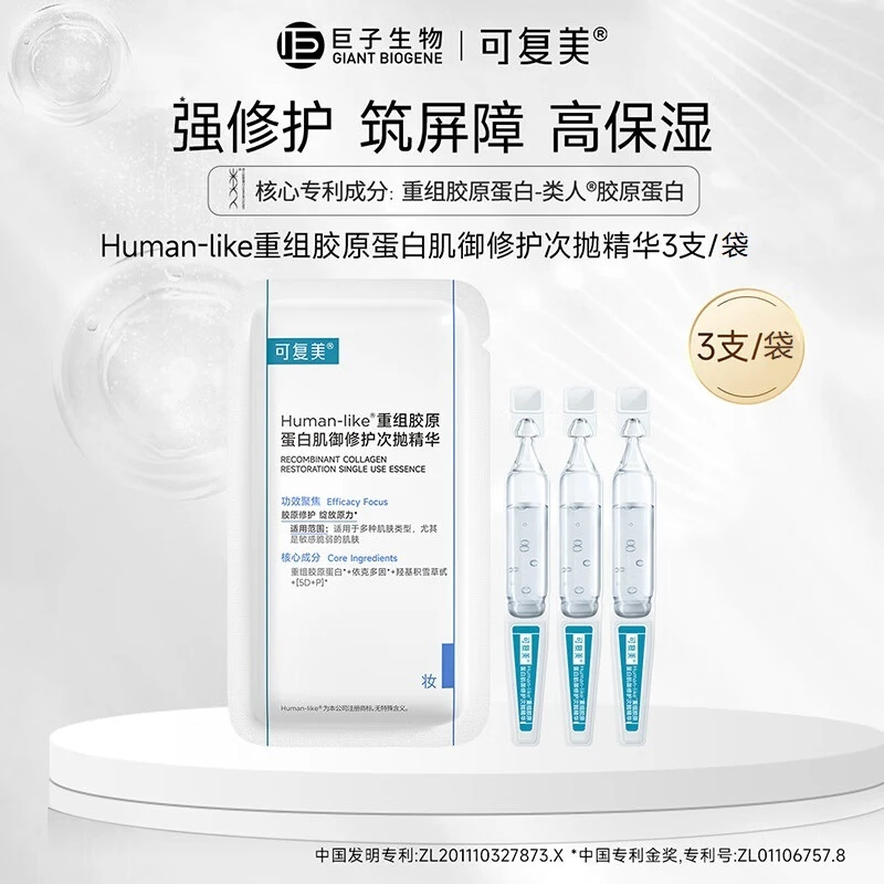【胶原棒】可复美重组胶原蛋白肌御修护次抛精华液补水保湿舒缓维稳