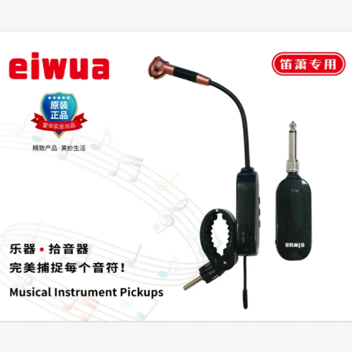 笛萧高端专用无线拾音器扩音接收器原装专业