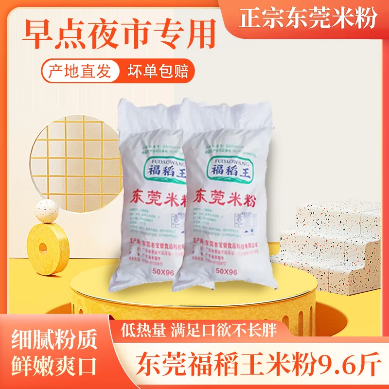 正宗东莞米粉福稻王米粉炒米粉干蒸米粉摆地摊净重约9斤