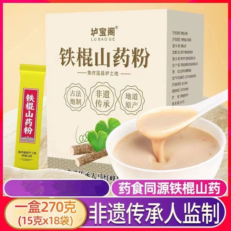 焦作温县铁棍怀山药粉甄选古法烘焙脾胃冲泡即食养正品纯山药粉