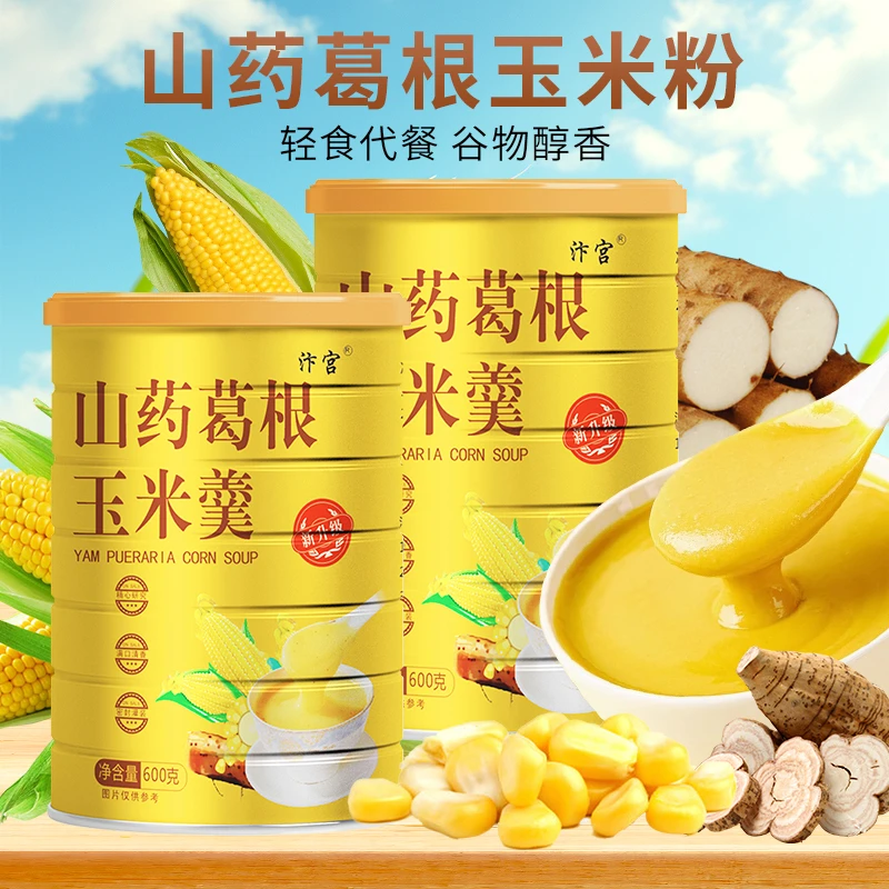 2罐装山药葛根玉米羹玉米糊600g/罐冲饮即食早餐营养美味代餐粥