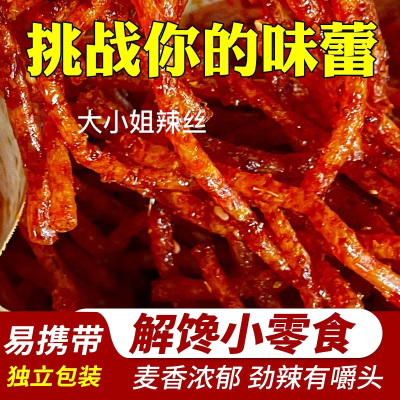 爆汁爆辣丝丝，爆油过瘾宿舍浓郁零食200g/包劲辣