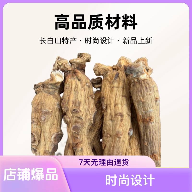 长白山特产高丽参片8年2.4大片足干自用送礼佳品包邮高品质时尚