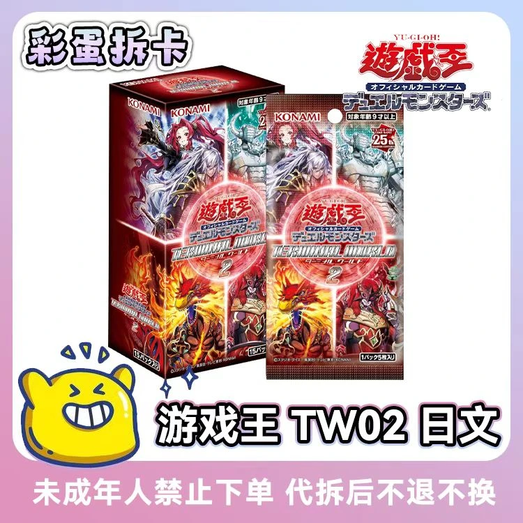 游戏王 正版 TW02 日文 端末世界 卡牌盲盒 【代拆】