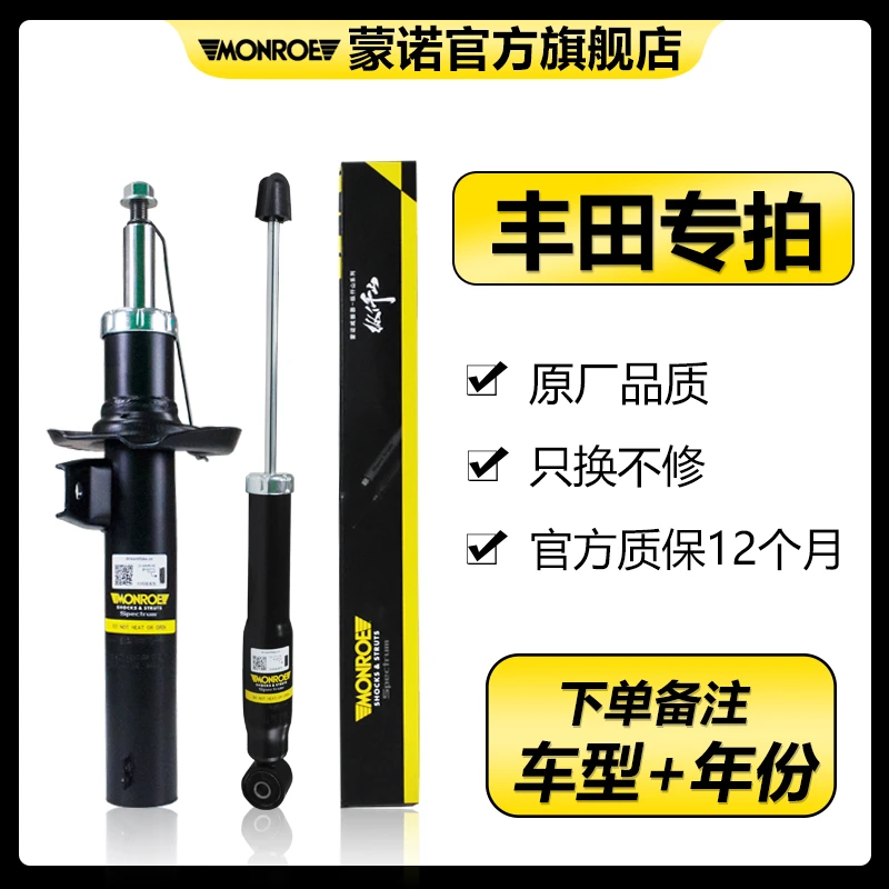 MONROE/蒙诺丰田四只减震器全套顶胶汽车轴承防尘套缓冲块减震器