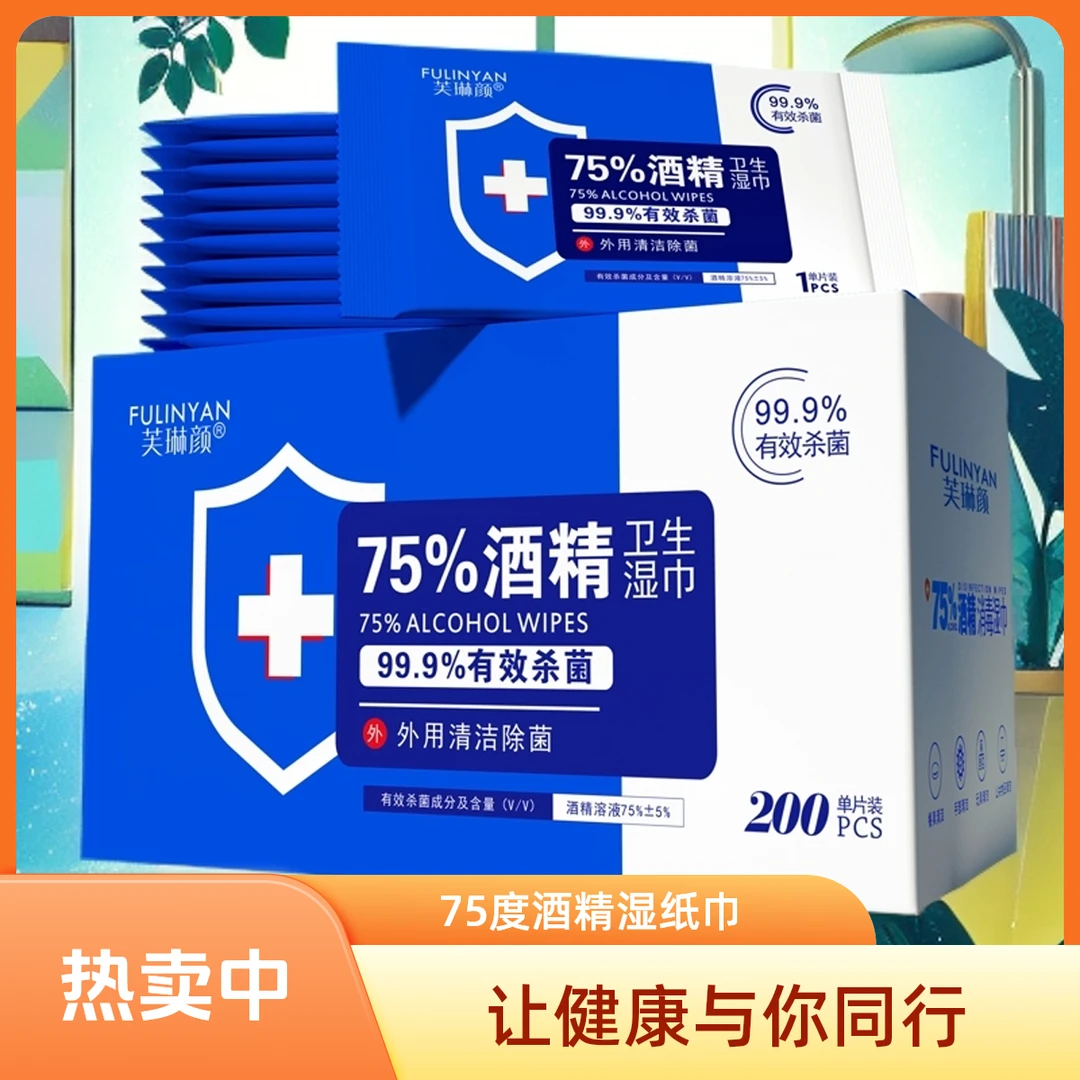 200片一盒75%度酒精消毒湿纸巾独立包装方便携带杀菌一次性单片装