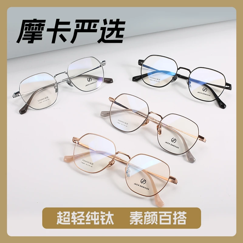 【摩卡严选】复古超轻纯钛现货网红眼镜架