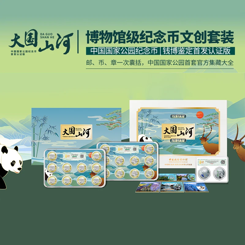 【大国山河】邮币章纪念文创套装  钱币博物馆监制