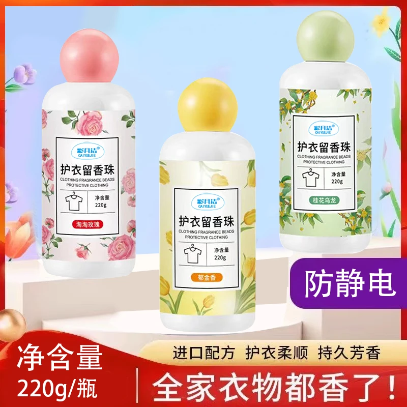主播补贴三单五单囤货-多单多种香味随机发家用洗衣留香瓶装清香