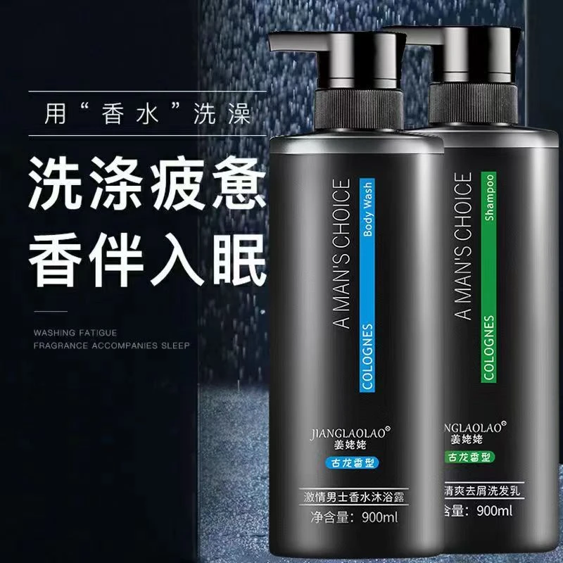 姜姥姥男士古龙香味留香清爽醒肤沫浴沐浴露洗发水套装家庭乳液