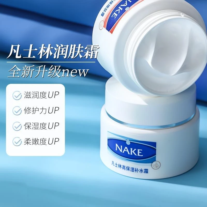 NAKE/纳歌凡士林高保湿补水霜防干燥嫩肤深度滋润超大克数100g