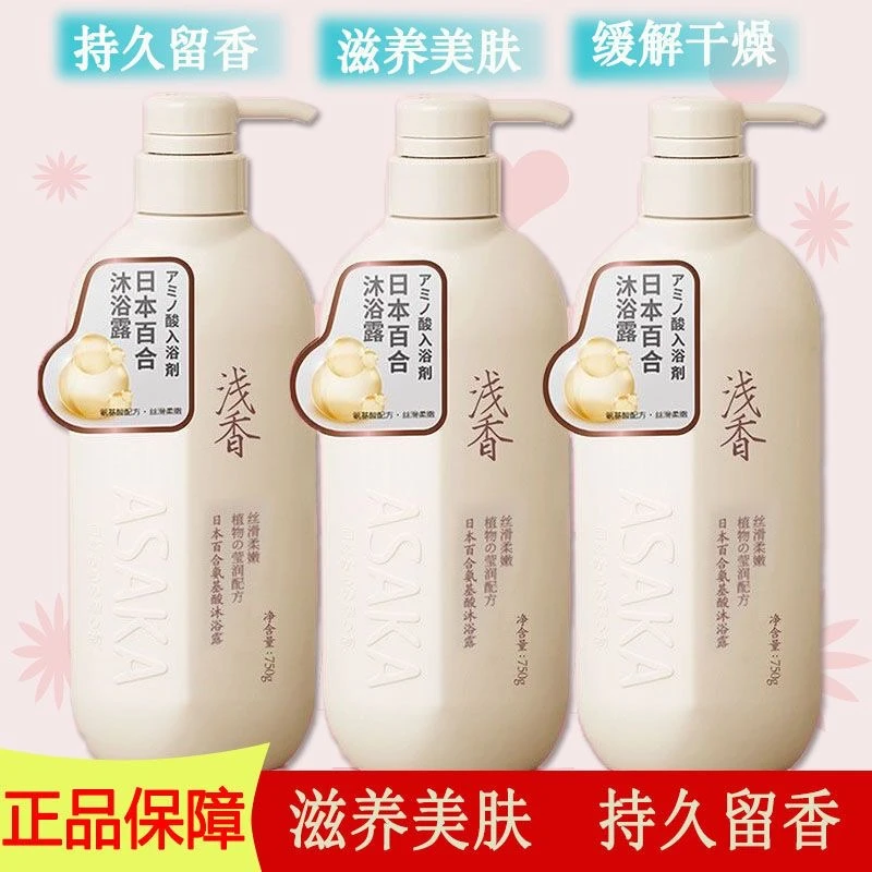 百合氨基酸沐浴露植物莹润配方丝滑柔嫩留香持久嫩肤细腻超香氛