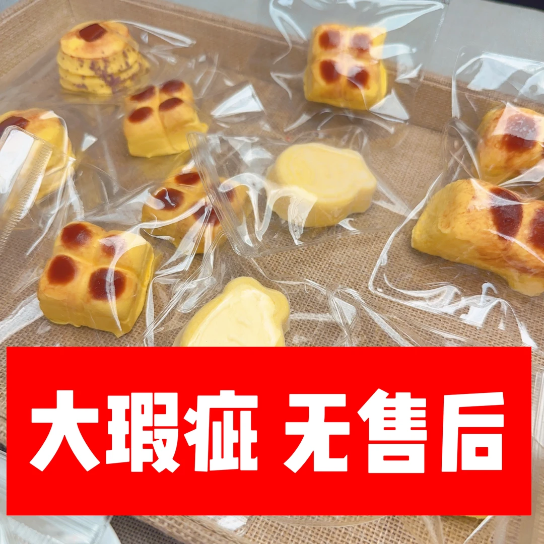 全场瑕疵硅胶捏捏乐福利捡漏选款下单2（不售后）