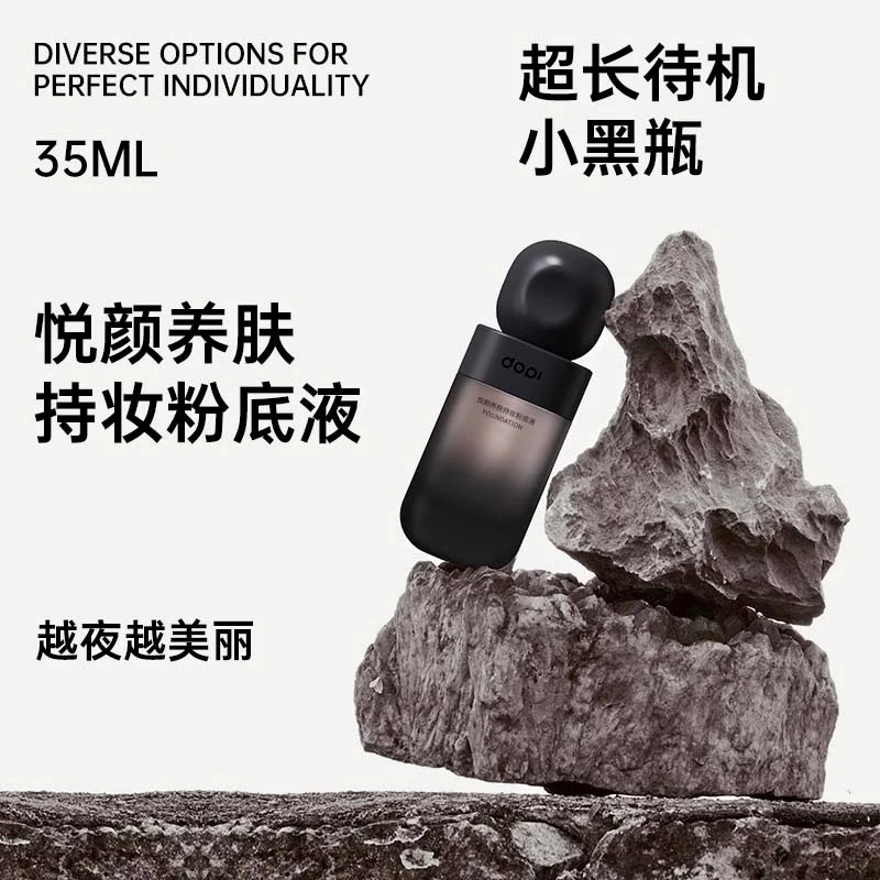 DOPI悦颜养肤持妆粉底液