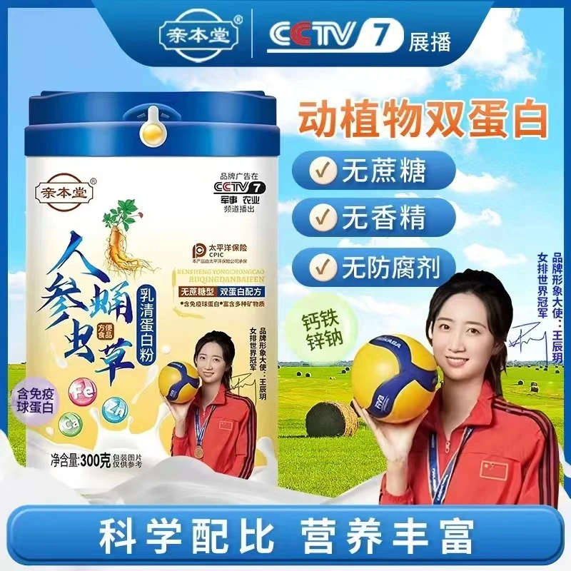 亲本堂人参蛹虫草乳清蛋白粉 无蔗糖 正品保障 300g/罐 送礼袋 B