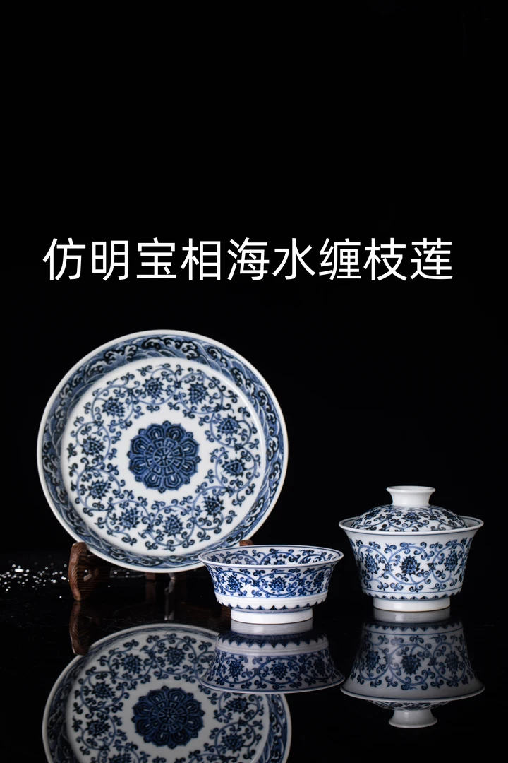 景德镇高档陶瓷茶器手工手绘柴窑仿明宝相海水缠枝莲二才盖碗茶具