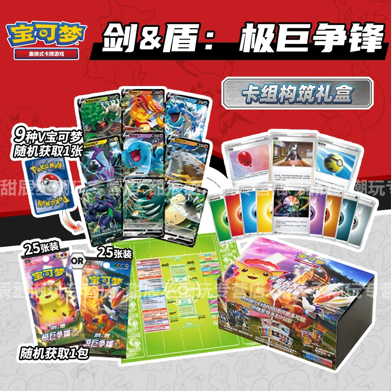 宝可梦PTCG三弹简中卡牌剑盾极巨争锋雷焰卡组构筑礼盒补充包3.0