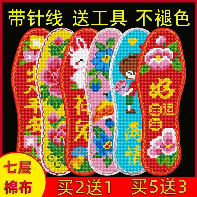 形艺【花边款买2双送1双 】婚嫁七层棉布十字绣鞋垫手工自己绣花
