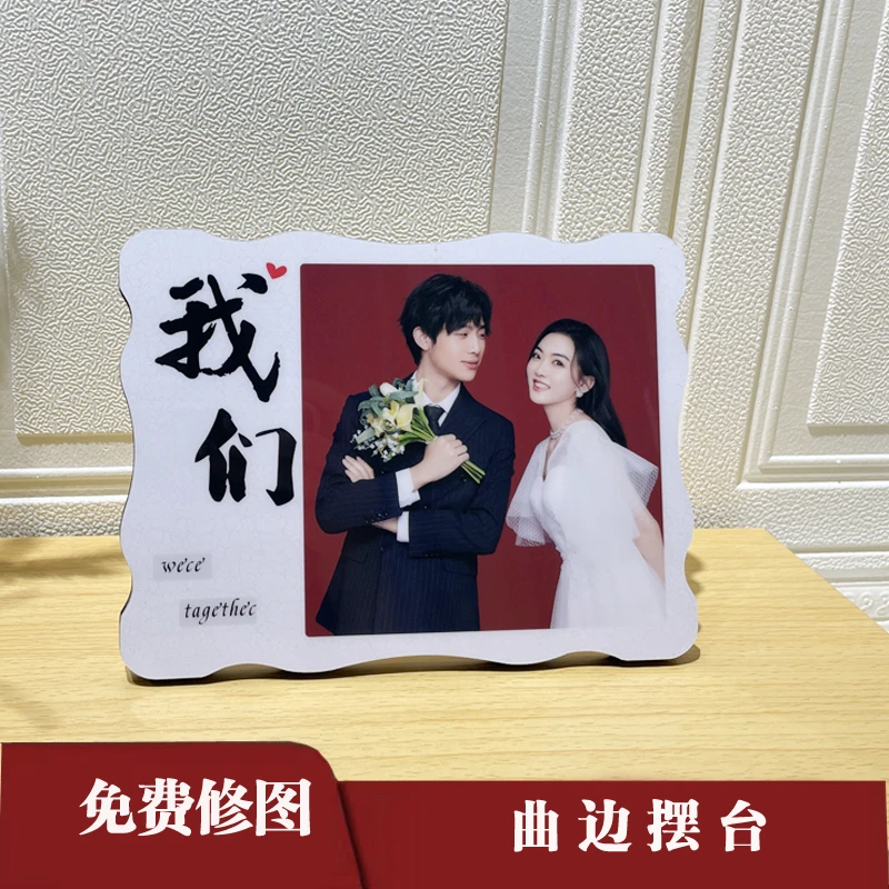 【创意曲边我们摆台】相框摆台定制推荐宝宝照情侣照生活照全家福