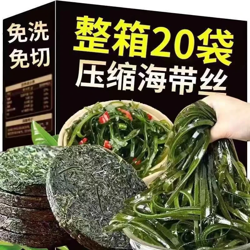 （买1送20片）富牛牛橱窗同款压缩海带丝小包装圆饼霞浦干货海鲜16g