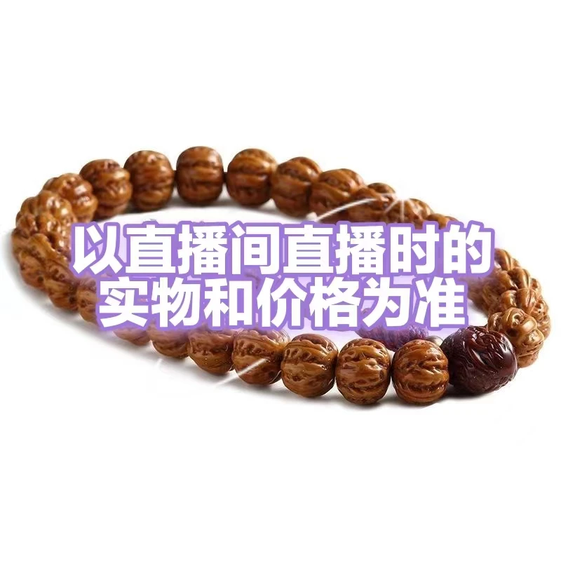 5号链接核雕手持<<以直播间直播时的实物和价格为准>>