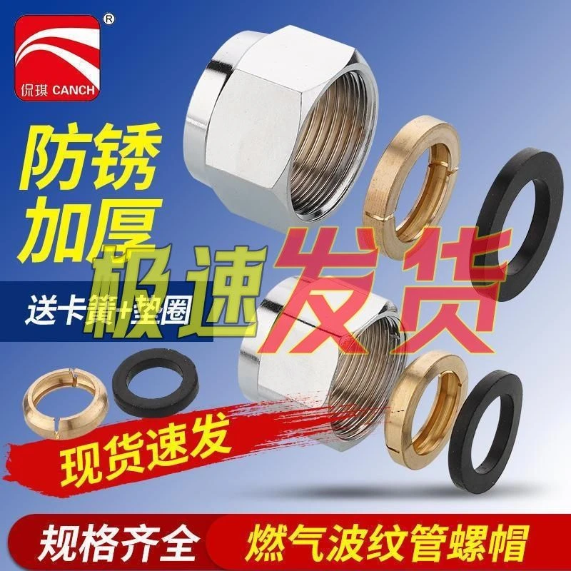 天然气燃气管专用螺帽不锈钢波纹管煤气螺口铜接头螺母4分6分一寸