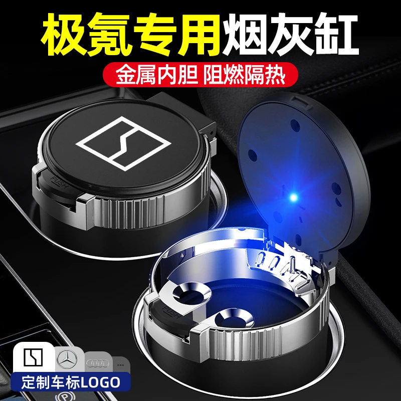 适用于极氪001 007 009极客X车载烟灰缸防飞灰神器汽车内装饰用品