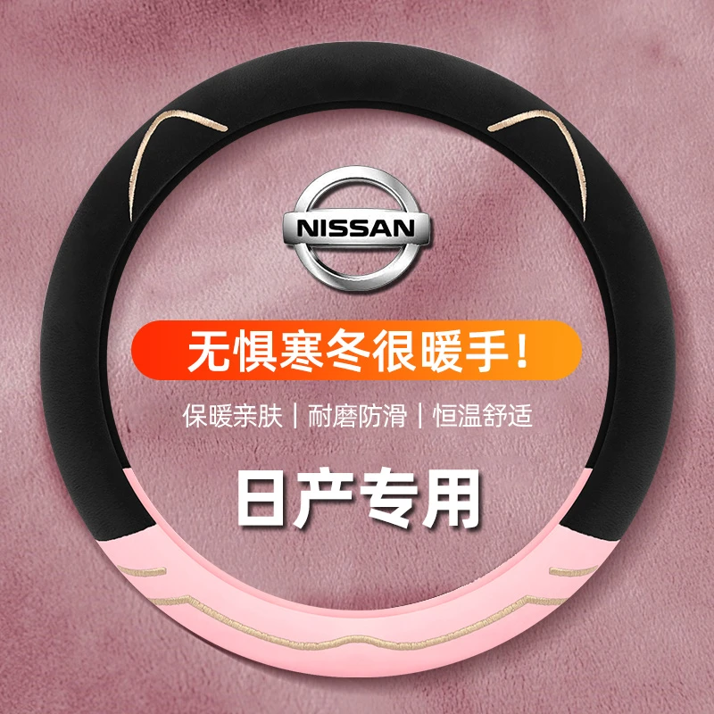 日产轩逸逍客天籁奇骏探路劲客楼兰蓝鸟冬季毛绒方向盘套男女通用