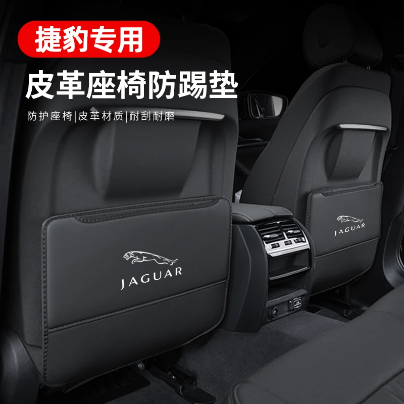 捷豹XEL汽车XFL座椅防踢垫E-PACE车内装饰F-PACE内饰后排防护用品