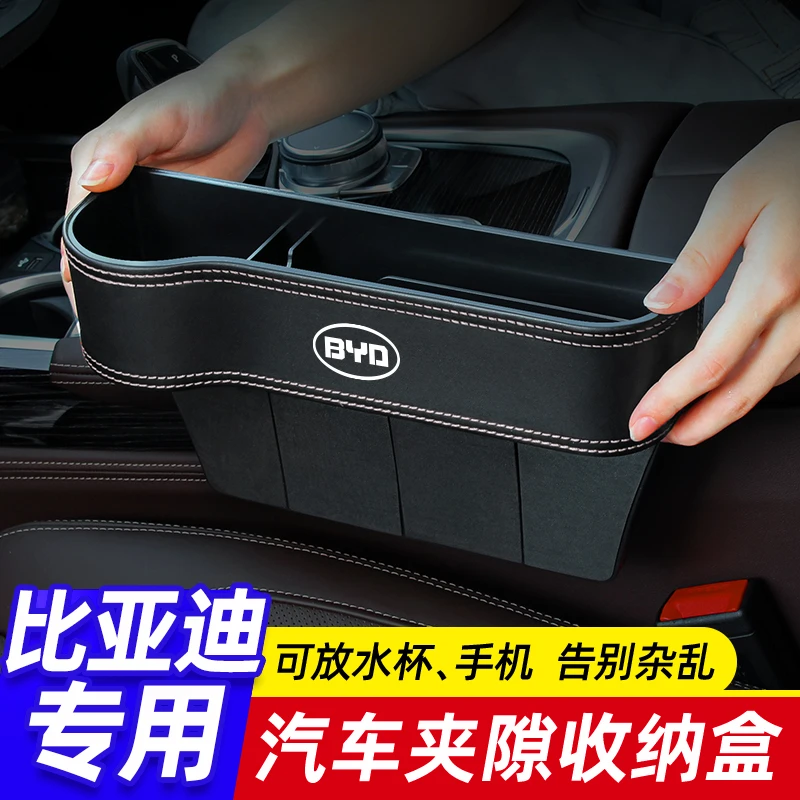 比亚迪汽车内饰用品夹缝收纳盒汉ev秦Pro唐dmi汽车座椅缝隙收纳