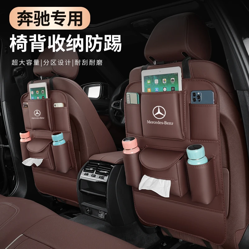 奔驰C/A/E级glc260c260le300l座椅防踢垫收纳袋储物袋内装饰用品