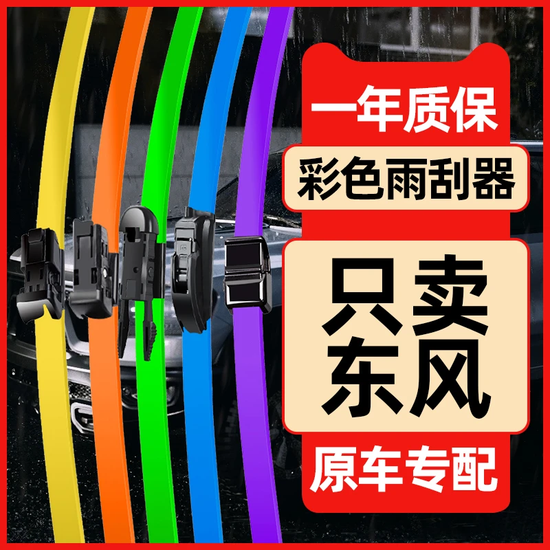 适用东风景逸x5雨刮器奥丁/风神菱智7汽车雨刮器无骨雨刷片胶条