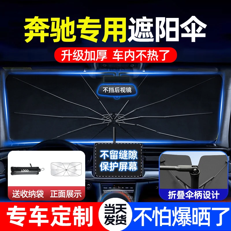 车梦者适用奔驰汽车遮阳挡帘E级E300L防晒隔热停车用A200遮阳伞