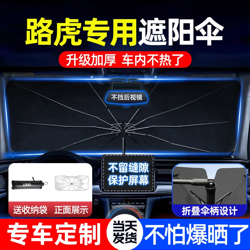 车梦者适用路虎汽车遮阳伞前挡发现神行揽胜极光防晒隔热帘用品