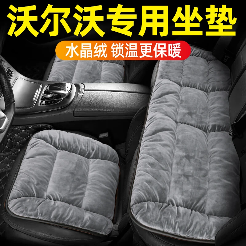 沃尔沃XC40 XC60 XC90 S60 S90 V60 V90车载坐垫冬季保暖汽车坐垫