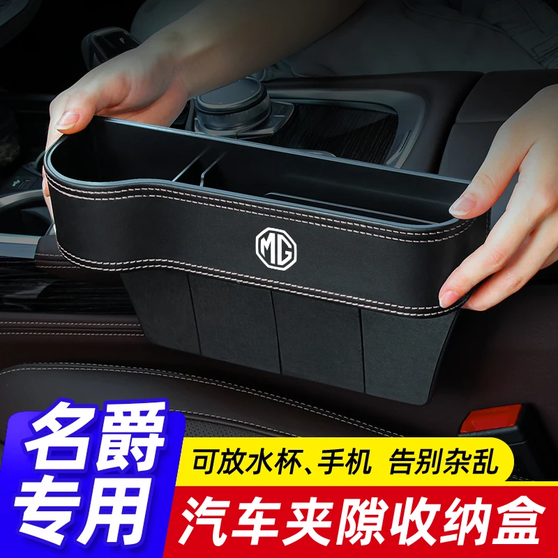 适用于名爵汽车座椅夹缝隙储物MG6/3/6/ZS/HS领航车载夹缝收纳盒