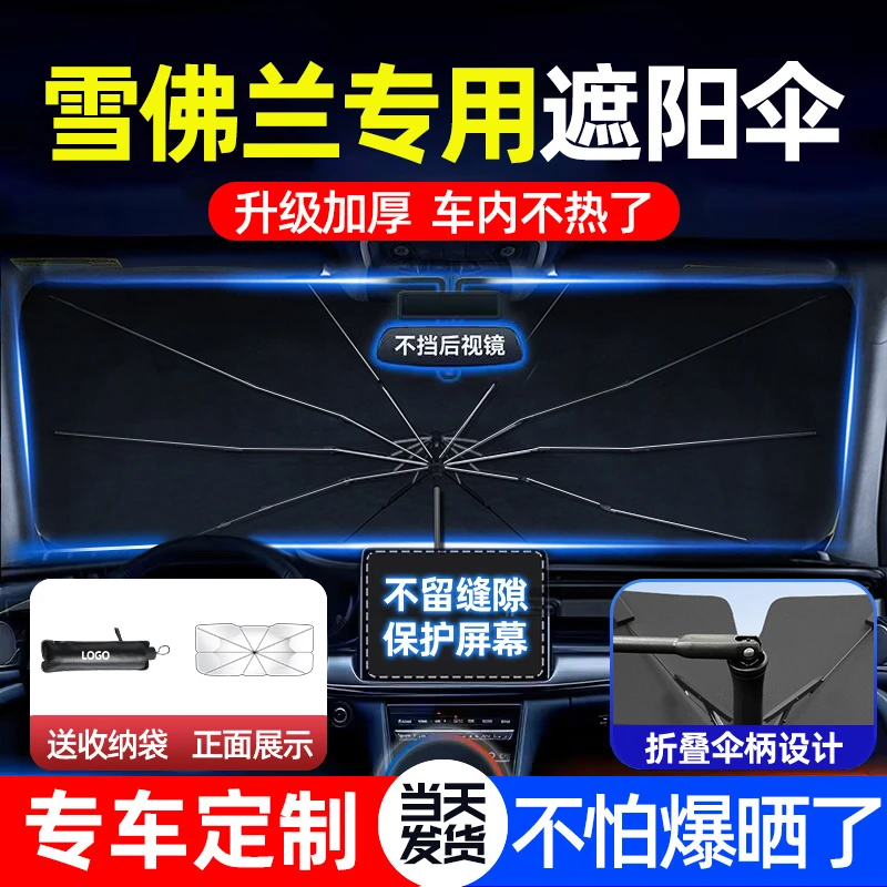 车梦者适用于雪佛兰汽车遮阳伞前挡科鲁泽迈锐宝防晒隔热帘停车用